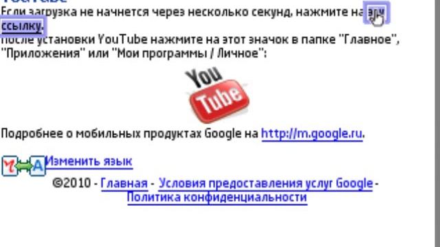 Установка YouTube на мобильный телефон смотреть онлайн