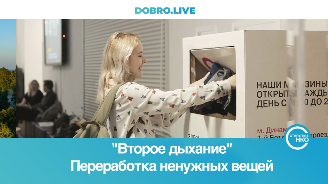 Фонд "Второе дыхание" выпустил коллекцию одежды, созданную полностью из вторичных материалов
