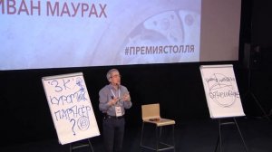 Иван Маурах - Контекст.Технология достижения экстраординарных результатов  (1 часть)