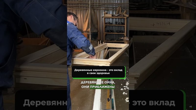 Почему люди заказывают деревянные окна? Директор оконного производства Гудвин про своих клиентов