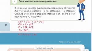 Математика 4 класс 3 урок