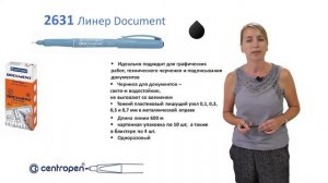 Centropen  Пишущие средства