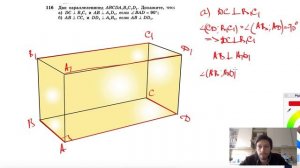 №116. Дан параллелепипед ABCDA1B1C1D1. Докажите, что: а) DC⊥B1C1, и AB⊥A1D