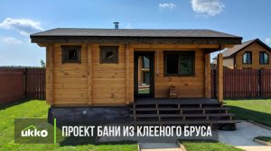 Проект бани Укко из клееного бруса 5,8 х 4,8 м