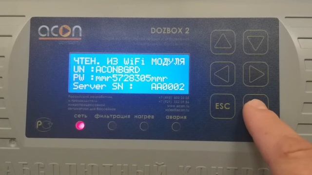 Подключение Wi Fi модуля к станции дозирования