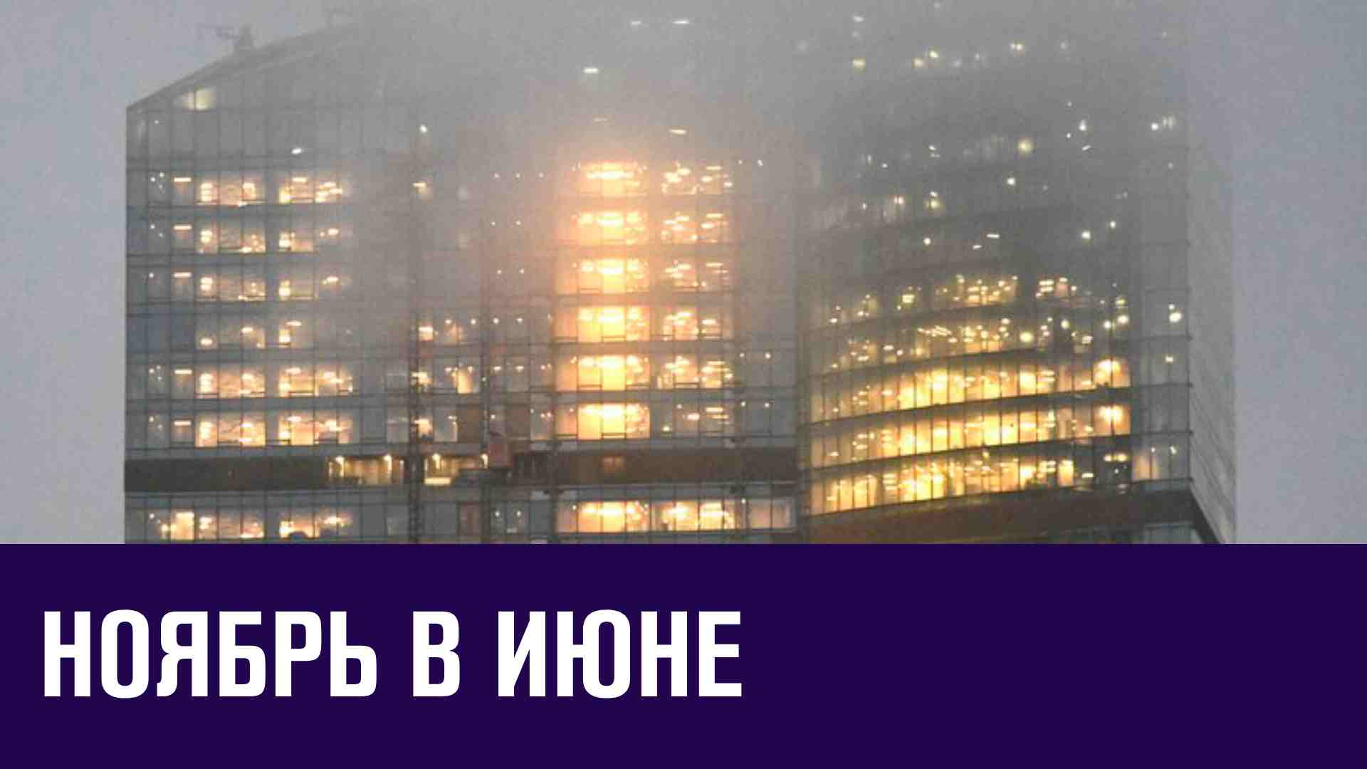 Похолодание до плюс двух - Москва FM