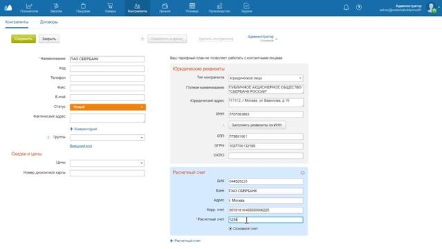 3. Начало работы: контрагенты