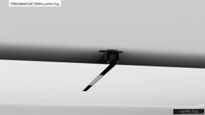 Трековая система LumFer S25 | Профиль S25