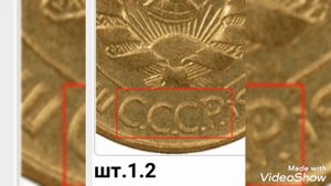 3 копейки 1929 года цена монеты подробный разбор каждой разновидности !!!