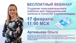 Создание пользовательского шаблона для пояснительной записки в nanoCAD Стройплощадка | ПОС и ППР