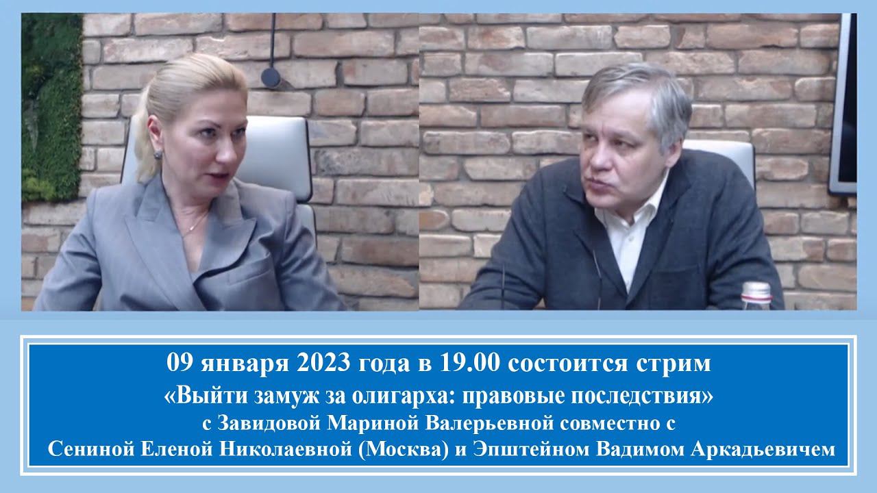 «Выйти замуж за олигарха: правовые последствия смотреть онлайн