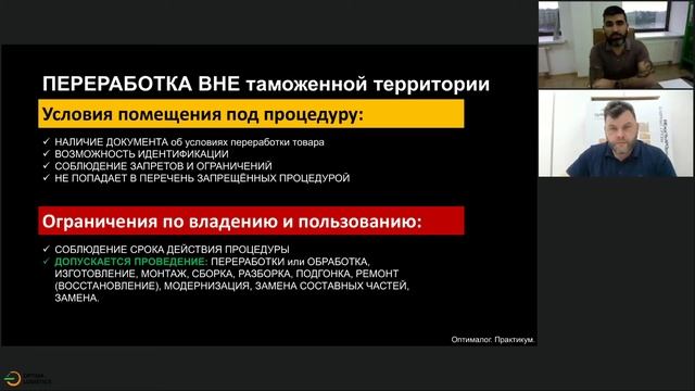 Таможенное оформление. Практикум виды таможенных процедур.