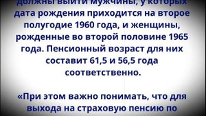 Россиян, родившихся в 1960 году и позже, предупредили насчет Пенсии!