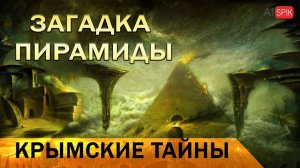 Античная ПИРАМДА ПЕРЕДЕЛАННАЯ в христианский ХРАМ! Севастополь, Свято-Никольский собор.mp4