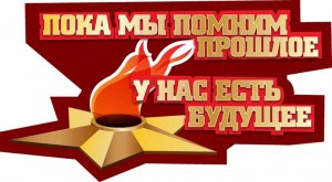 31 января Освобождения города Белореченска.avi «Мы помним! Мы гордимся!»