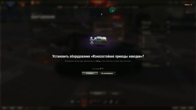 world of tanks как улучшить трофейное оборудование смотреть онлайн