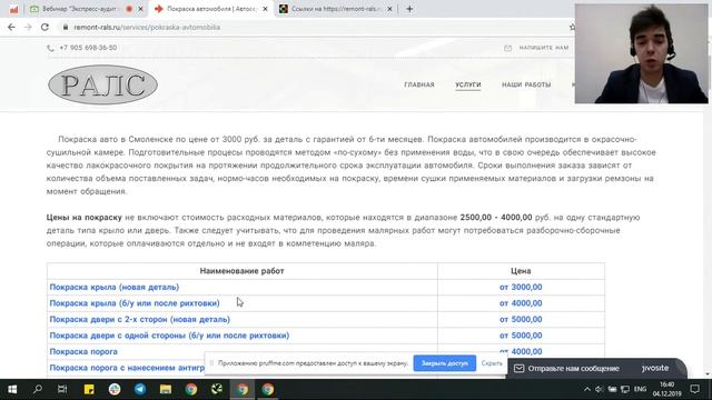 Вебинар "Экспресс-аудит сайтов" от 04.12.19 смотреть онлайн