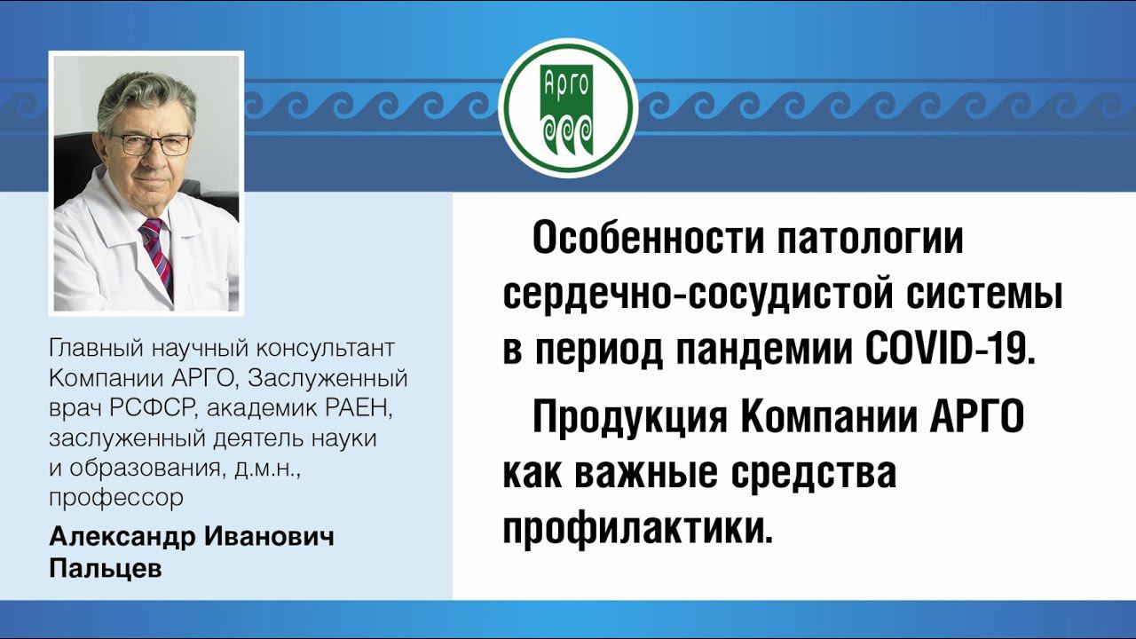 Онлайн-конференция "Сердце". А.И.Пальцев, Заслуженный врач РСФСР, д.м.н., академик РАЕН.