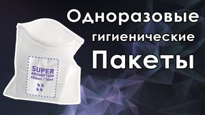 Cleanis - пакеты для рвотных масс Carebag vomit bag