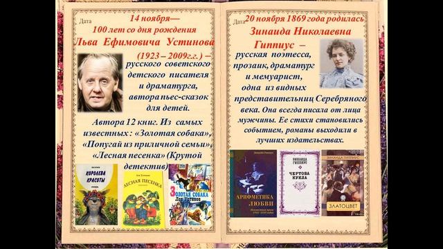 Литературный календарь ноябрь 23 смотреть онлайн