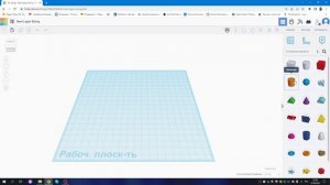 Начало работы в TINKERCAD
