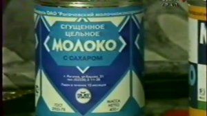 Шкурный вопрос (ГТРК Урал, 2003) Сгущённое молоко