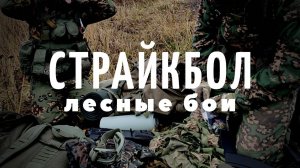 Новичок в страйкболе | Фейлы и киллы