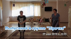 Выпускной в группе "Зірочка"