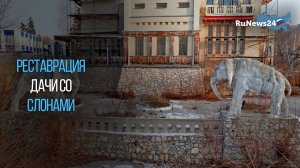 В Самаре показали реставрацию Дачи со слонами на берегу Волги