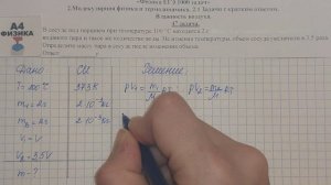 47 задача. Молекулярная физика. Внутренняя энергия. Физика. ЕГЭ 1000 задач. Решение. ФИПИ 2021.