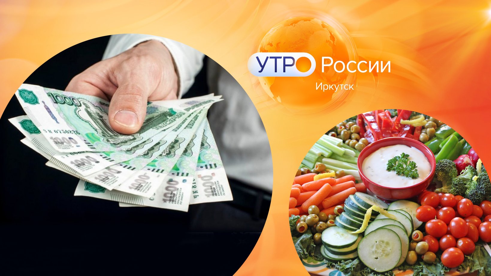 Микрокредиты и постимся правильно и без вреда для здоровья / Утро России. Иркутск эфир от 15.02.202