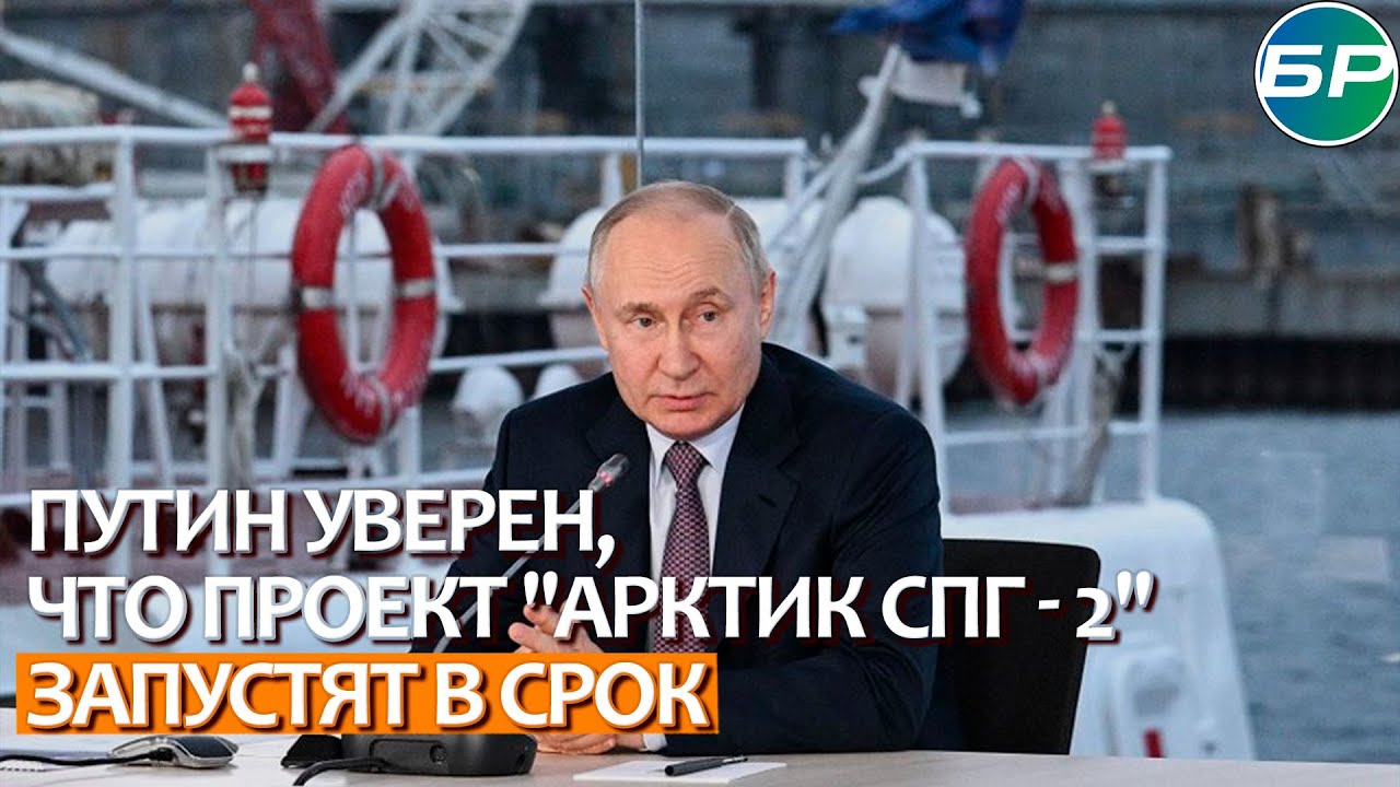 Путин о Севморпути: необходимы ледоколы, причём самого высокого класса