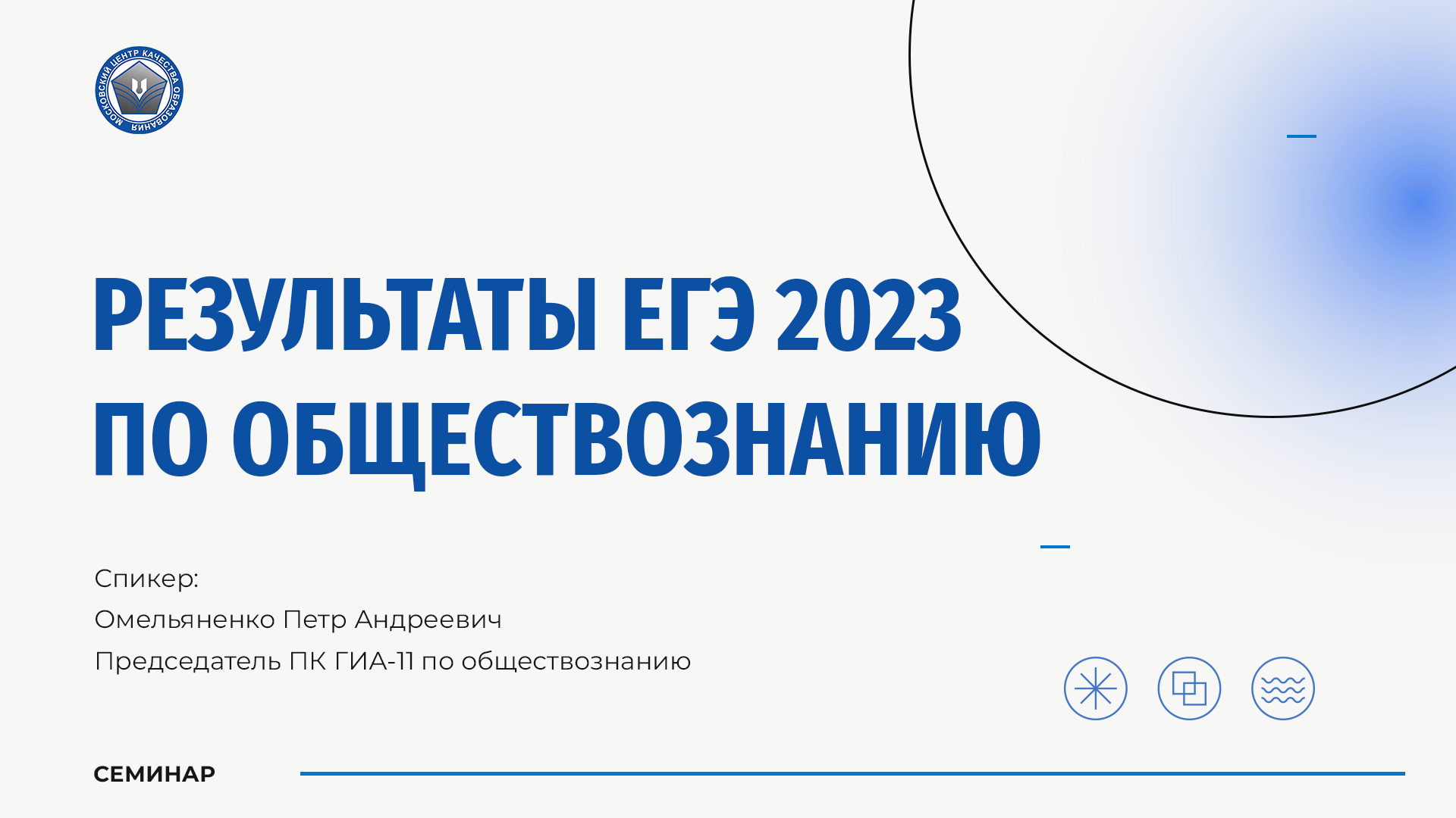 Результаты ЕГЭ 2023 по обществознанию