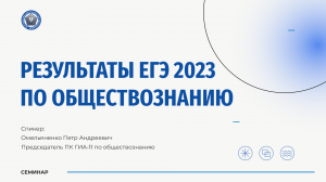 Результаты ЕГЭ 2023 по обществознанию