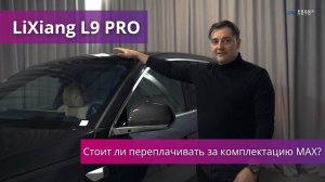 Отличия Li 9 MAX от Li 9 PRO? Обзор LiXiang L9 PRO от FRANK AUTO