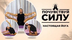 НАПОЛНИ ТЕЛО СИЛОЙ ЗА 25 МИНУТ |СИЛОВАЯ ЙОГА ДЛЯ НАЧИНАЮЩИХ