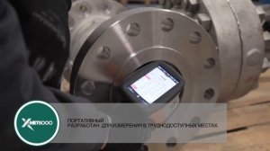 АНАЛИЗАТОР РФА - Быстрая идентификация сплава и точный химический анализ.