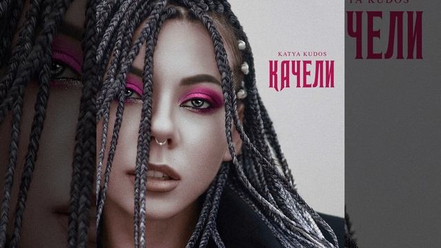 Качели
