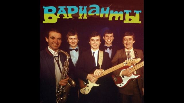 Виктор Березинский - Под стук колес (Варианты 1984) смотреть онлайн