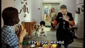 Если б я был султан(из к/ф"Кавказкая пленница")