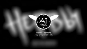 Нервы - Батареи, но это REMIX