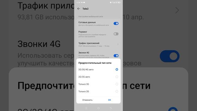 Как сделать чтобы Смартфон работал только в 4G LTE