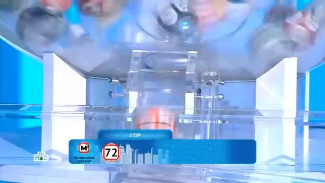 546 тираж Жилищной лотереи - проверить билет смотреть онлайн