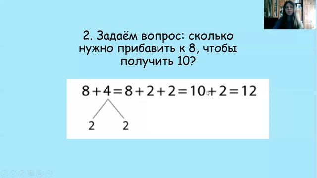 СЛОЖЕНИЕ И ВЫЧИТАНИЕ С ПЕРЕХОДОМ ЧЕРЕЗ ДЕСЯТОК