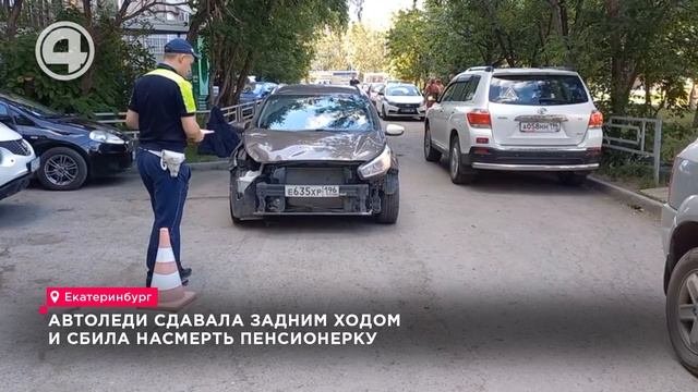 Автоледи сдавала задним ходом и сбила насмерть пенсионерку