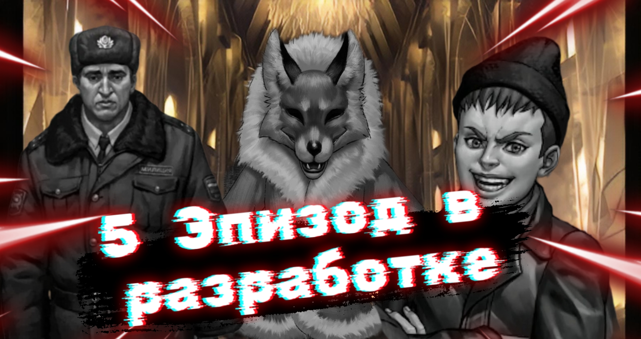 5 ЭПИЗОД В РАЗРАБОТКЕ ! ДАТА ВЫХОДА 5 ЭПИЗОДА ЗАЙЧИК . (НАЧАЛО ГОТОВНОСТИ 5 ЭПИЗОДА TINY BUNNY )