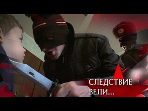 "Следствие вели...": "Кровные убийцы"