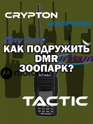 Зоопарк-Дружба-DMR