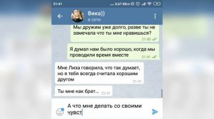 Лучший друг признался в любви девушке! ПЕРЕПИСКА