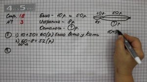 Страница 18 Задание 3 – Математика 2 класс Моро М.И. – Учебник Часть 2